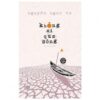 [Tải sách] Không Ai Qua Sông ( 2022) PDF.