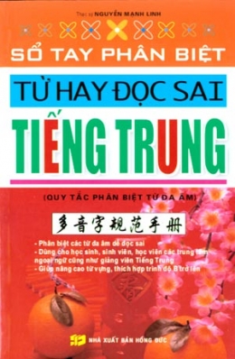 [Tải sách] Sổ Tay Phân Biệt Từ Hay Đọc Sai Tiếng Trung (Quy Tắc Phân Biệt Từ Đa Âm) PDF.