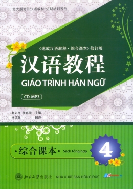 [Tải sách] Giáo Trình Hán Ngữ – Sách Tổng Hợp (Tập 4) (Kèm 1 CD) PDF.