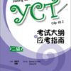 [Tải sách] Hướng Dẫn Học Và Thi YCT – Cấp Độ 2 (Kèm 1 CD) PDF.