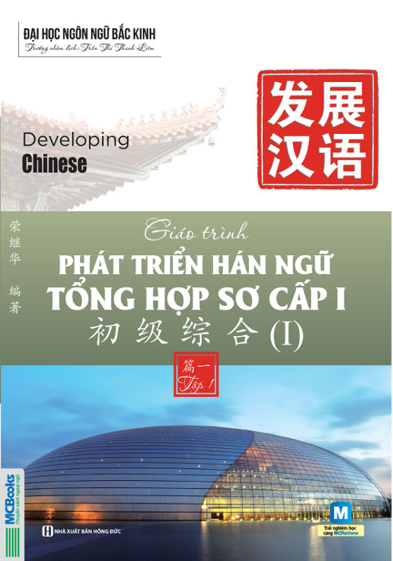 Giáo Trình Phát Triển Hán Ngữ Tổng Hợp Sơ Cấp 1 - Tập 1